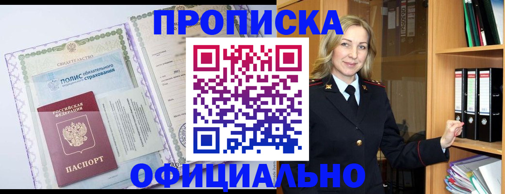 временная регистрация в Десногорске