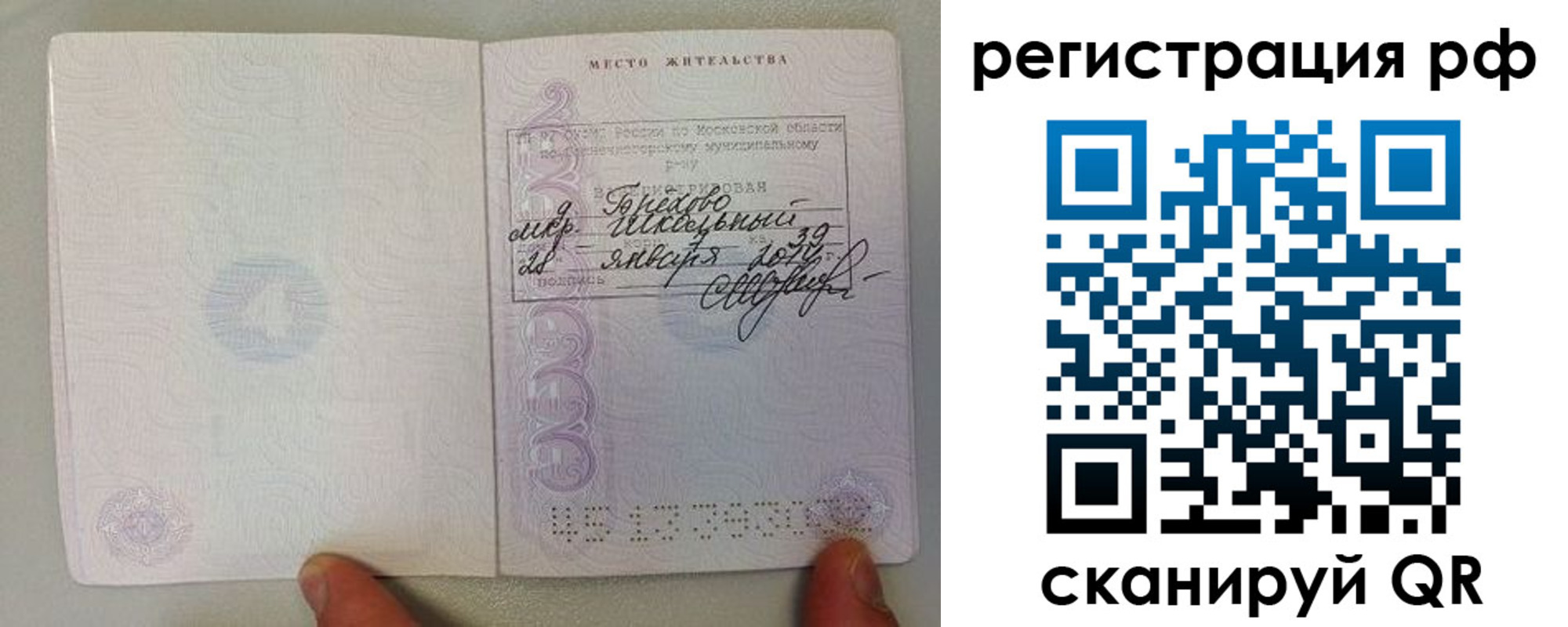 прописка регистрация в Десногорске