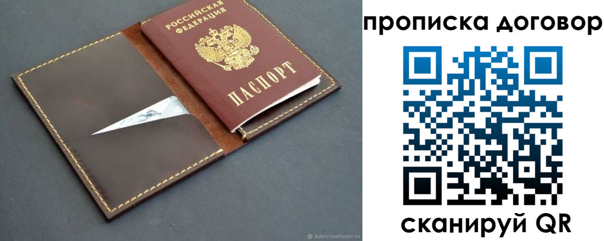 прописка для работы в Десногорске