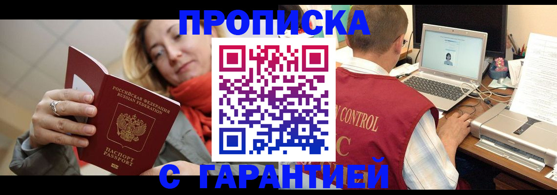 временная регистрация гарантия в Десногорске