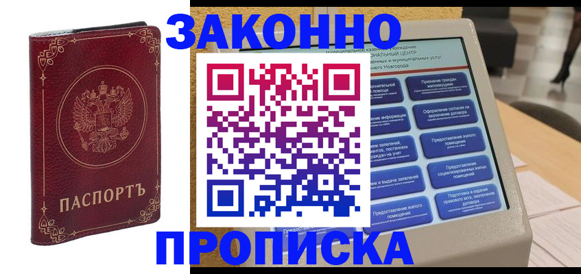 прописка в квартире в Десногорске